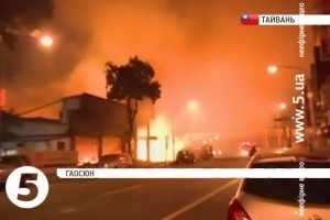 На Тайвані вибухнув газогін - десятки загиблих