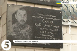 На Київщині відкрили пам'ятну дошку бійцеві 1-ї танкової бригади