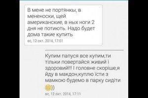 Волонтери проекту "Повернись живим" створять альбом смс-листування українських бійців з рідними