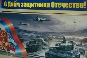 Чиновники РФ привітали росіян з 23 лютого нацистськими прапорами, ізраїльськими танками і крейсером НАТО