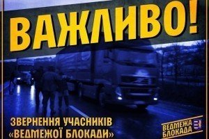 Активісти можуть відновити блокаду російських фур