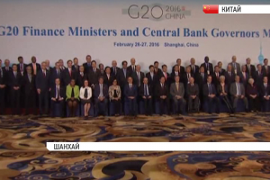 У Китаї відбулася зустріч міністрів фінансів та голів Центральних банків країн "Великої двадцятки"