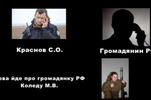 СБУ оприлюднила запис розмови Краснова з російськими кураторами
