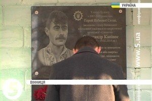 У Вінниці встановили меморіальну дошку Герою Небесної сотні