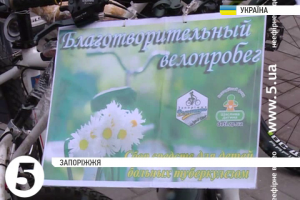 У Запоріжжі влаштували благодійний велопробіг