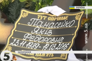 В Запоріжжі попрощалися з бійцем ДУК "Правий сектор"