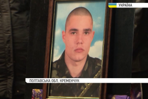 У Кременчуці поховали бійця 81-ї аеромобільної бригади, який загинув під Авдіївкою