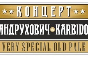 Прем’єра «V.S.O.P.»: Андрухович, Karbido і VJ group CUBE