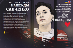 "Батьківщина" запустила сайт про історію полону Надії Савченко