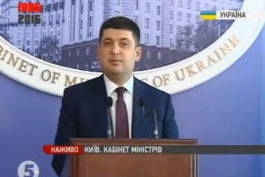 Гройсман: Уряд сумлінно виконає завдання і зобов'язання, які були взяті перед МВФ