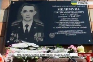 У Кам'янці-Подільському встановили меморіальну дошку капітану інженерної роти