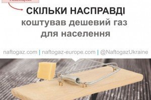 У МЕРТ і "Нафтогазі" пояснили, як формуються нові ціни на газ і чому вони кращі за старі