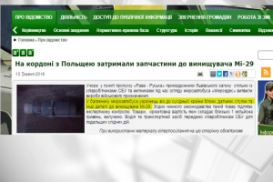 Українець намагався вивезти до Польщі запчастини до літака-винищувача