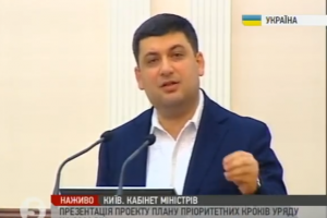 Гройсман анонсував запровадження електронного оформлення субсидій