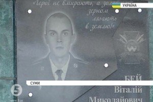 У Сумах встановили пам'ятну дошку офіцеру-артилеристу