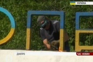 У перейменованому Дніпрі зрізали зайві літери на стелі біля в'їзду до міста