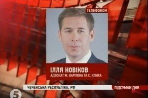 Шанси звільнити Карпюка і Клиха є – Новіков 