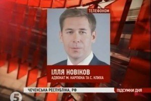 Справа Карпюка і Клиха не є принциповою для Путіна – Новіков 