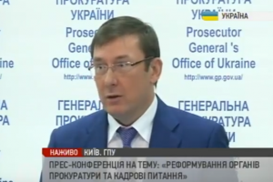 Луценко: Департамент Горбатюка доведе до суду всі справи щодо злочинів часів Януковича
