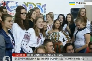 Пряма трансляція виступу Президента України на Всеукраїнському дитячому форумі "Діти змінюють світ" — відео