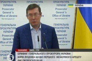 Луценко: Правоохоронці затримали екс-заступника голови Мінекономрозвитку часів Януковича