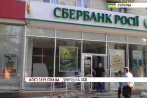Вночі у Маріуполі невідомі атакували "Сбербанк Росії" 