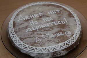 У Росії влада заборонила пряники з написом "Денег нет, но вы держитесь"