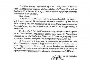 Константинопольський патріархат почав розгляд заяви про автокефалію УПЦ