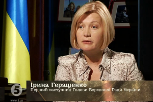 Геращенко: Через зрив засідання у четвер Рада не проголосувала за законопроект щодо виплат сім'ям заручників