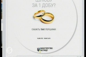 На Донбасі стартував пілотний проект з реєстрації шлюбу за 24 години