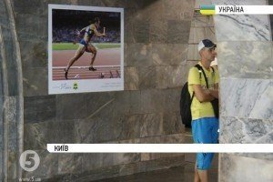 Олімпійський дух у київській підземці: на одній зі станцій відкрили патріотичну виставку світлин