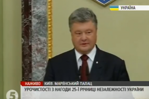 Урочистості з нагоди 25-ї річниці незалежності України &ndash; відео