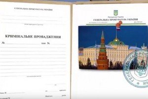 У ГПУ повідомили про результати дворічного розслідування військової агресії Росії проти України