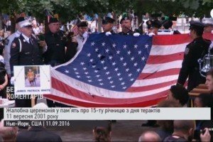 У США біля меморіалу Пентагону вшановують пам’ять жертв терактів 11-го вересня