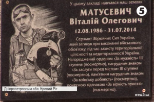 Загиблого командира 25-ї повітряно-десантної бригади ЗСУ  увіковічнили у Кривому Розі