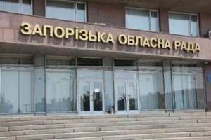 Запорізька облрада визнала Росію агресором