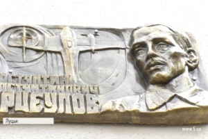 У Луцьку відкрили меморіальну дошку пілоту-легенді, який першим у світі вийшов зі "штопора"