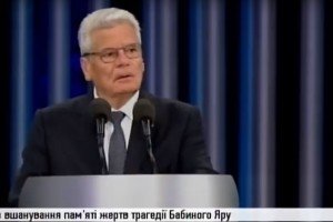 Президент Німеччини: Необхідно об'єднати зусилля для транскордонних досліджень злочинів проти людяності