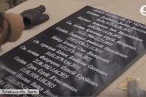 Бійці 92-ї бригади встановили у Щасті меморіальну плиту 