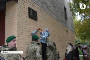 У Луцьку встановили меморіальну дошку бійцеві, що не зміг вибратися з "облоги бойовиків"