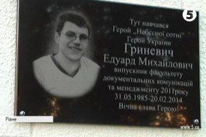 У Рівному встановили меморіальну дошку Герою Небесної Сотні, що загинув від кулі снайпера