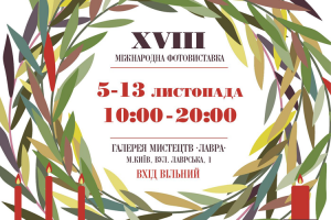 "Сімейний альбом України": Із 5 по 13 листопада у галереї "Лавра" – фотовиставка газети "День"