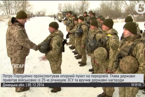 "Я сьогодні тут, щоб подякувати": Порошенко побував на передовій позиції поблизу Горлівки