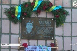 У Миколаєві встановили меморіальну дошку бійцеві, що загинув під час мінометного обстрілу