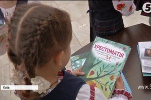 У Києві презентували двотомну хрестоматію для маленьких школярів