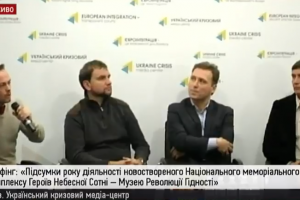 Брифінг: "Підсумки року діяльності Національного меморіального комплексу Героїв Небесної Сотні – Музею Революції Гідності" – трансляція завершена