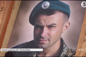 На Кіровоградщині прощались із "справжнім сином України", що загинув у промзоні Авдіївки