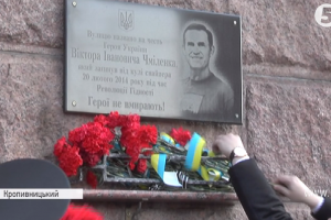 У Кропивницькому вшанували пам'ять вбитого на Майдані земляка