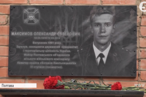 У Полтаві встановили встановили меморіальну дошку бійцеві, що потрапив у засідку бойовиків