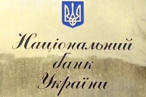 Нацбанк збільшив облікову ставку до 9,5% річних